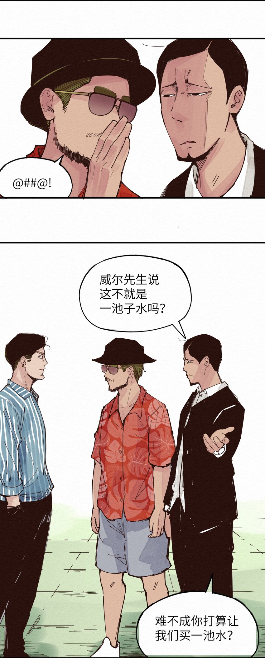 《这个岛有点妖》019 林木的回复 第20页