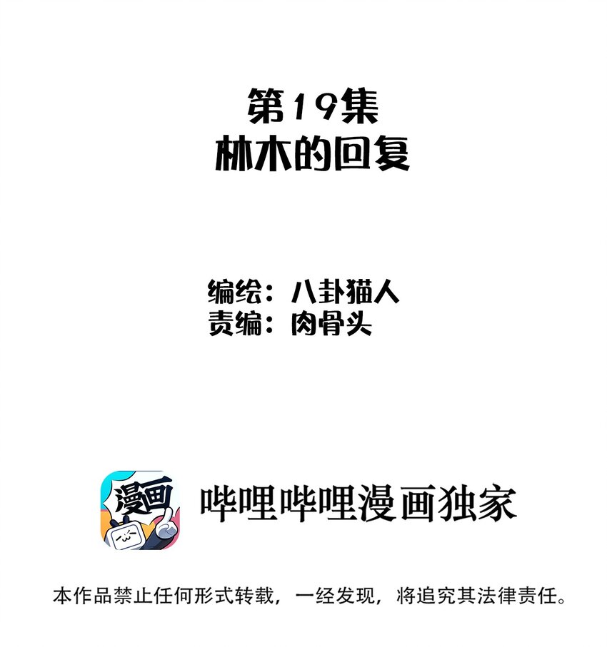 《这个岛有点妖》019 林木的回复 第2页