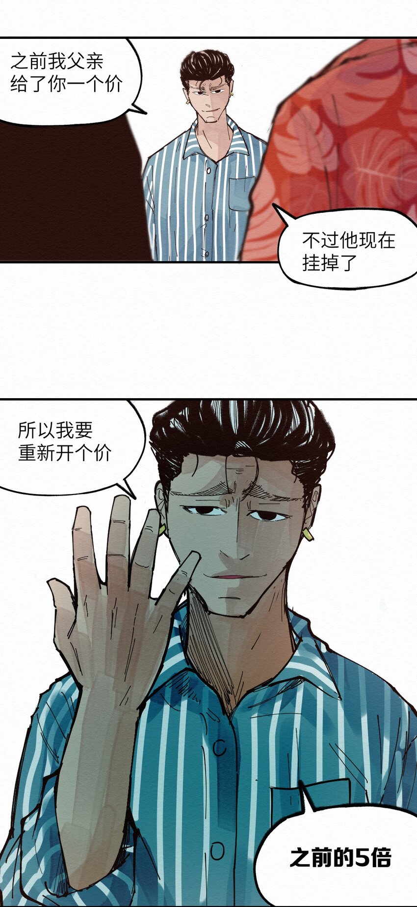 《这个岛有点妖》019 林木的回复 第34页