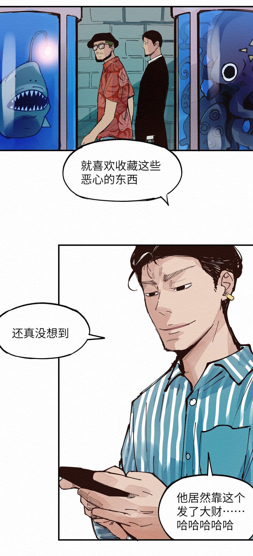 《这个岛有点妖》019 林木的回复 第8页