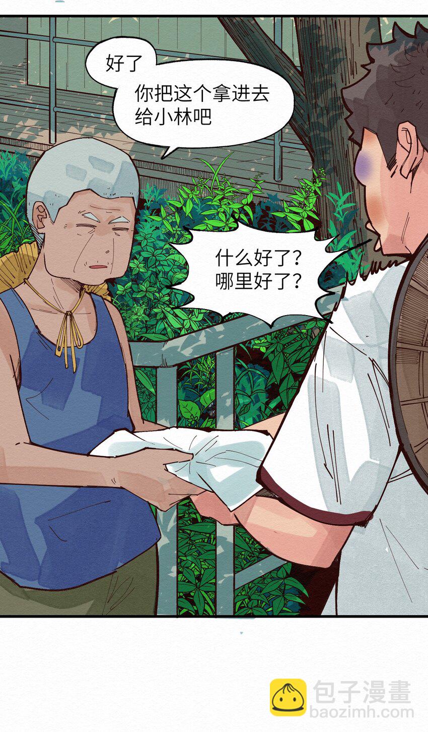 《这个岛有点妖》024 捡球 第11页