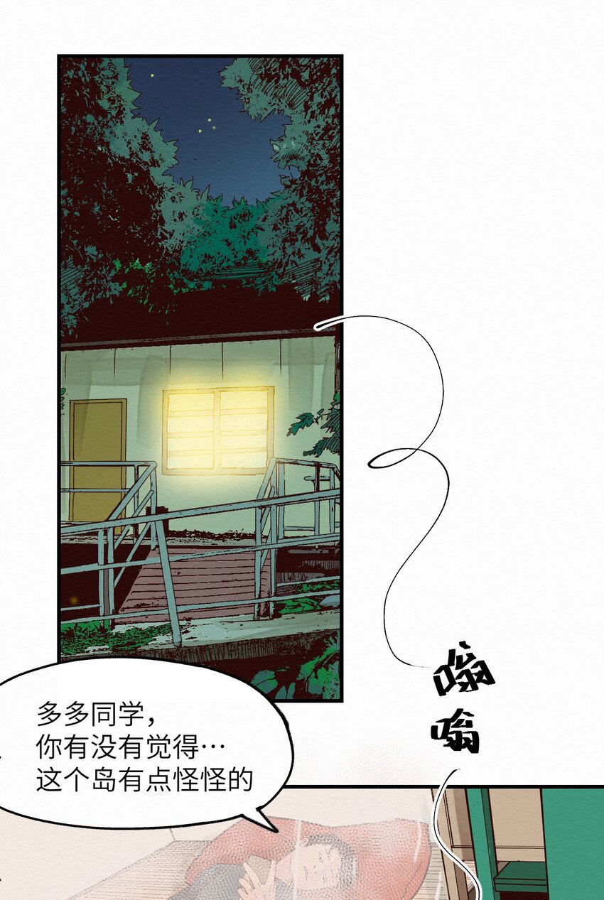 《这个岛有点妖》024 捡球 第12页