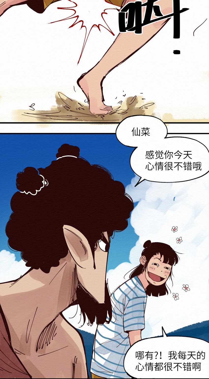 《这个岛有点妖》024 捡球 第15页