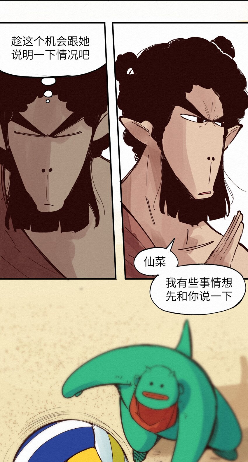 《这个岛有点妖》024 捡球 第16页