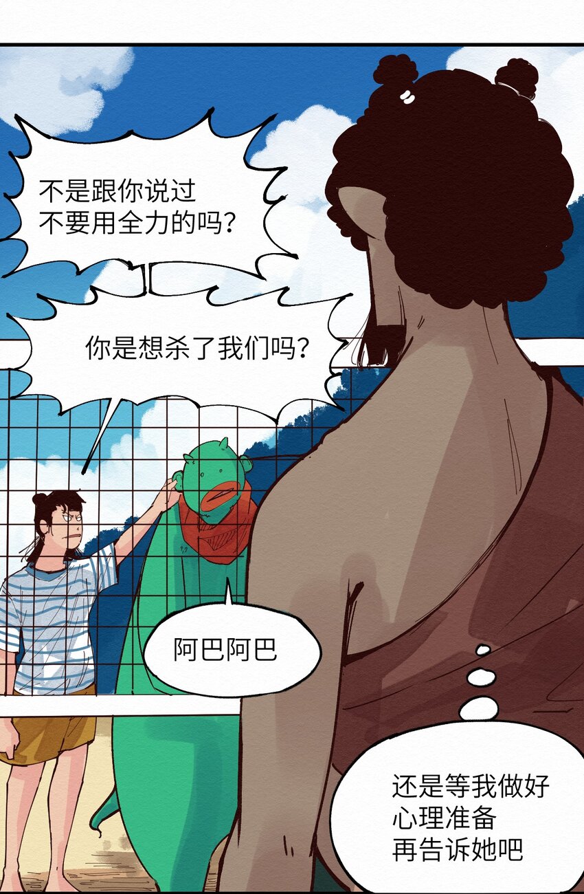 《这个岛有点妖》024 捡球 第19页