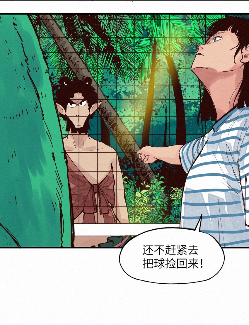《这个岛有点妖》024 捡球 第20页