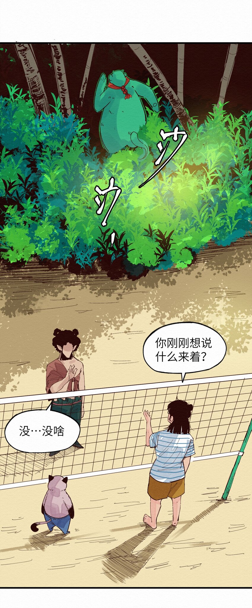 《这个岛有点妖》024 捡球 第21页