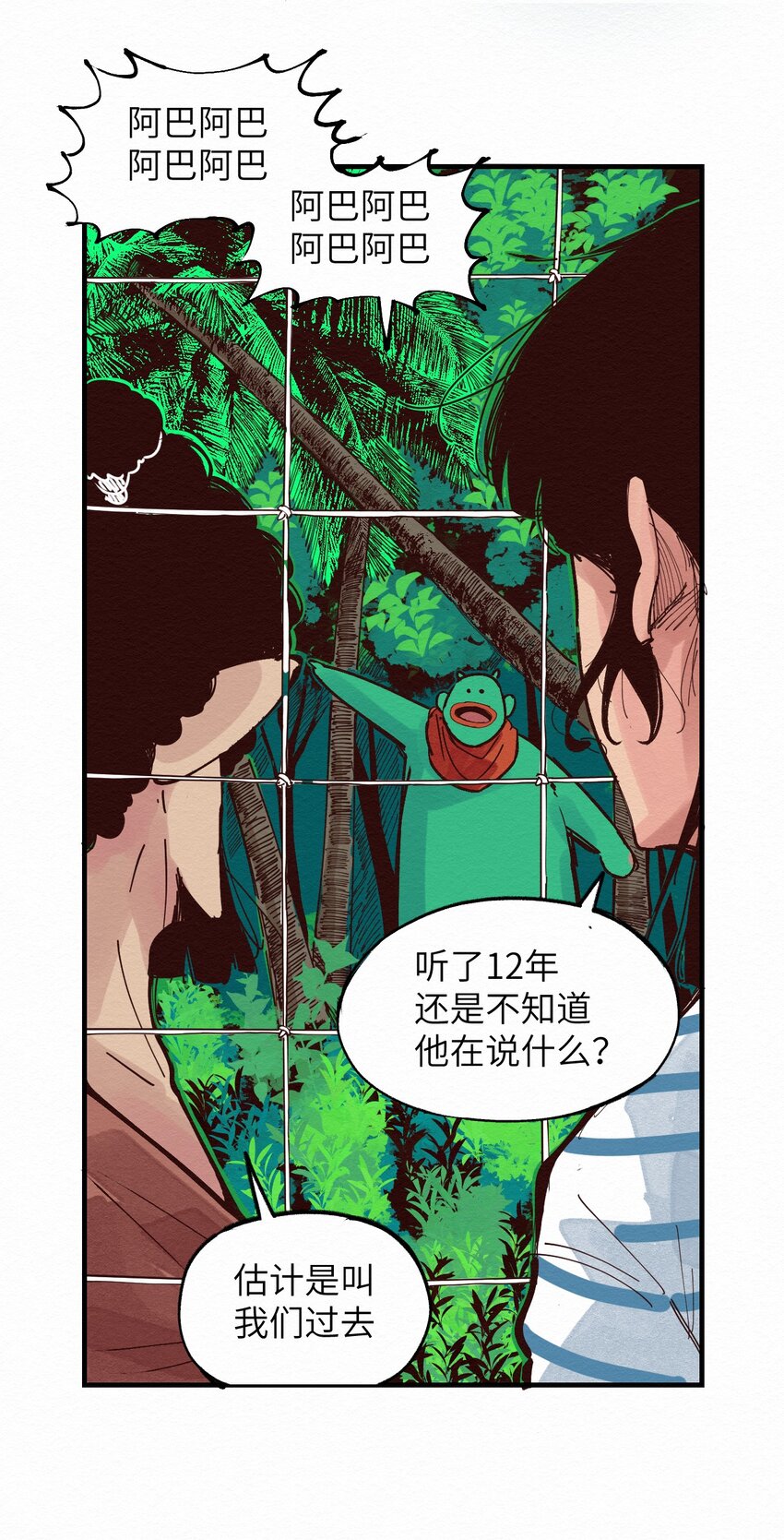 《这个岛有点妖》024 捡球 第24页