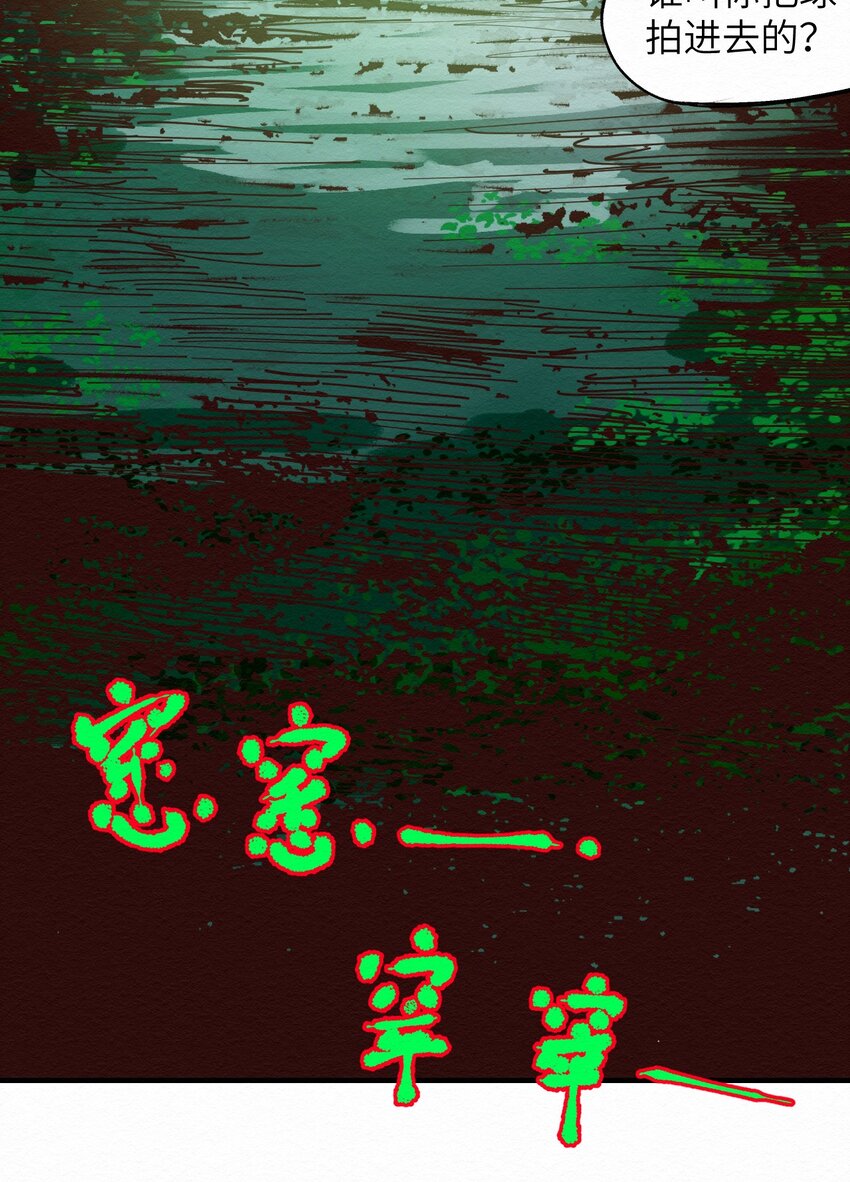 《这个岛有点妖》024 捡球 第26页