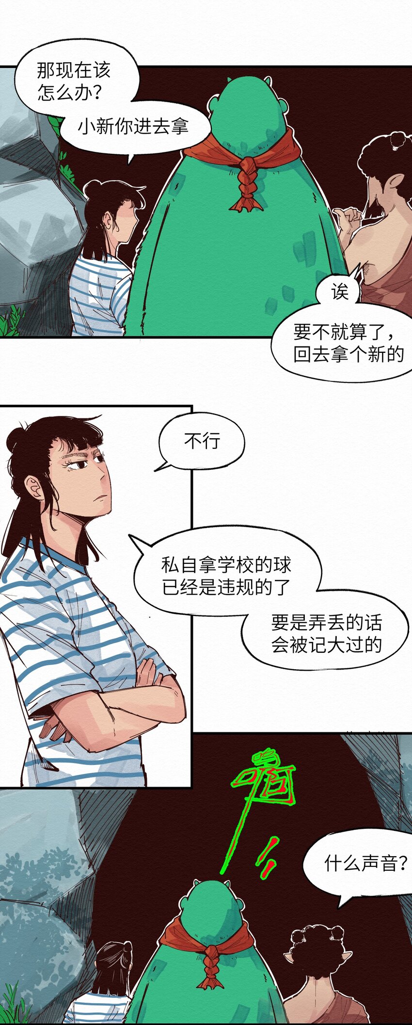 《这个岛有点妖》024 捡球 第27页