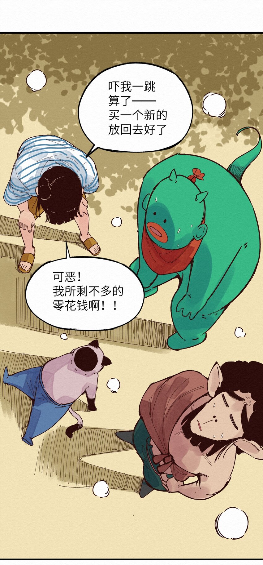 《这个岛有点妖》024 捡球 第31页