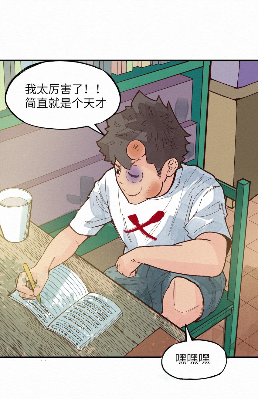 《这个岛有点妖》024 捡球 第33页