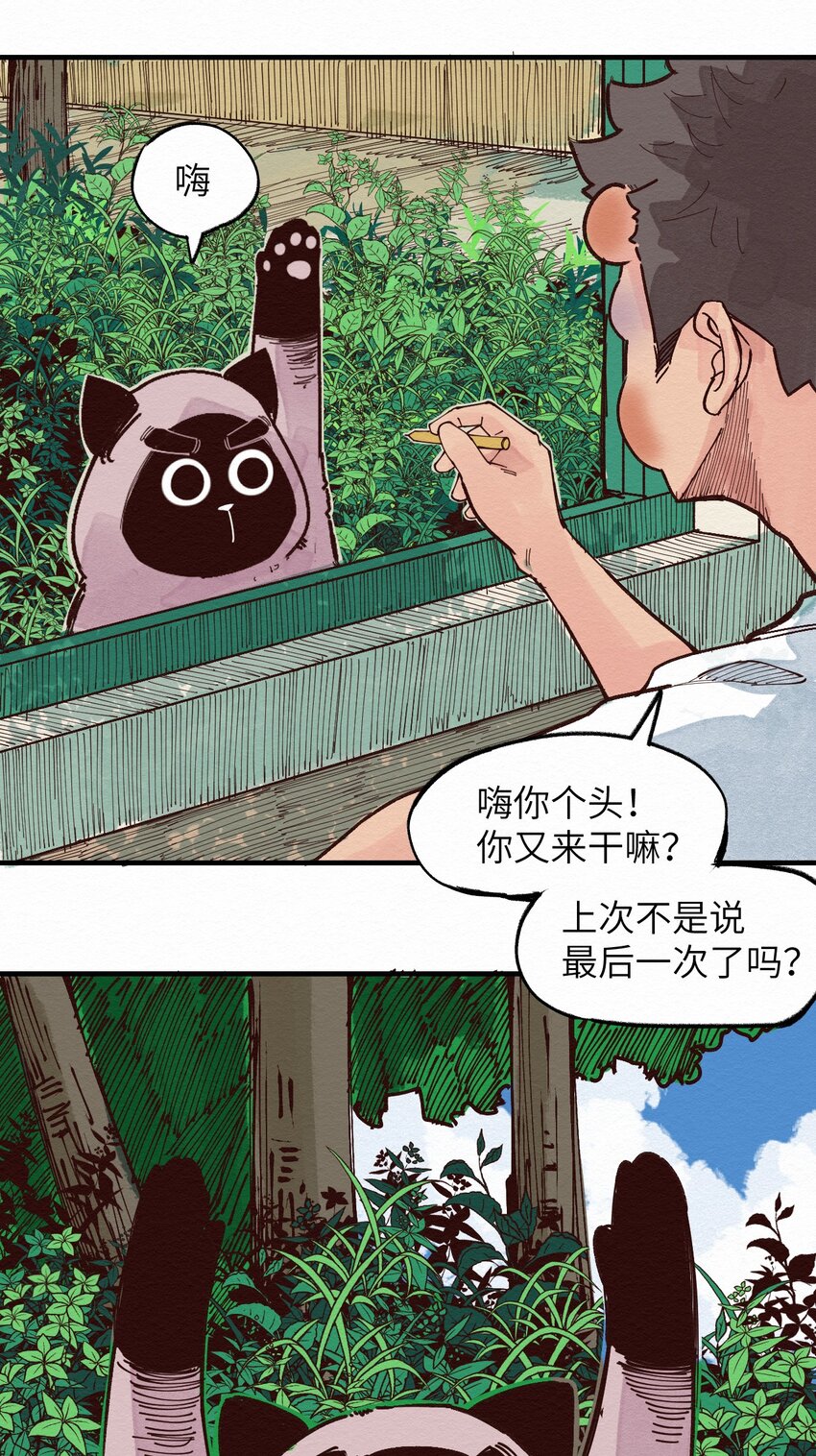 《这个岛有点妖》024 捡球 第34页