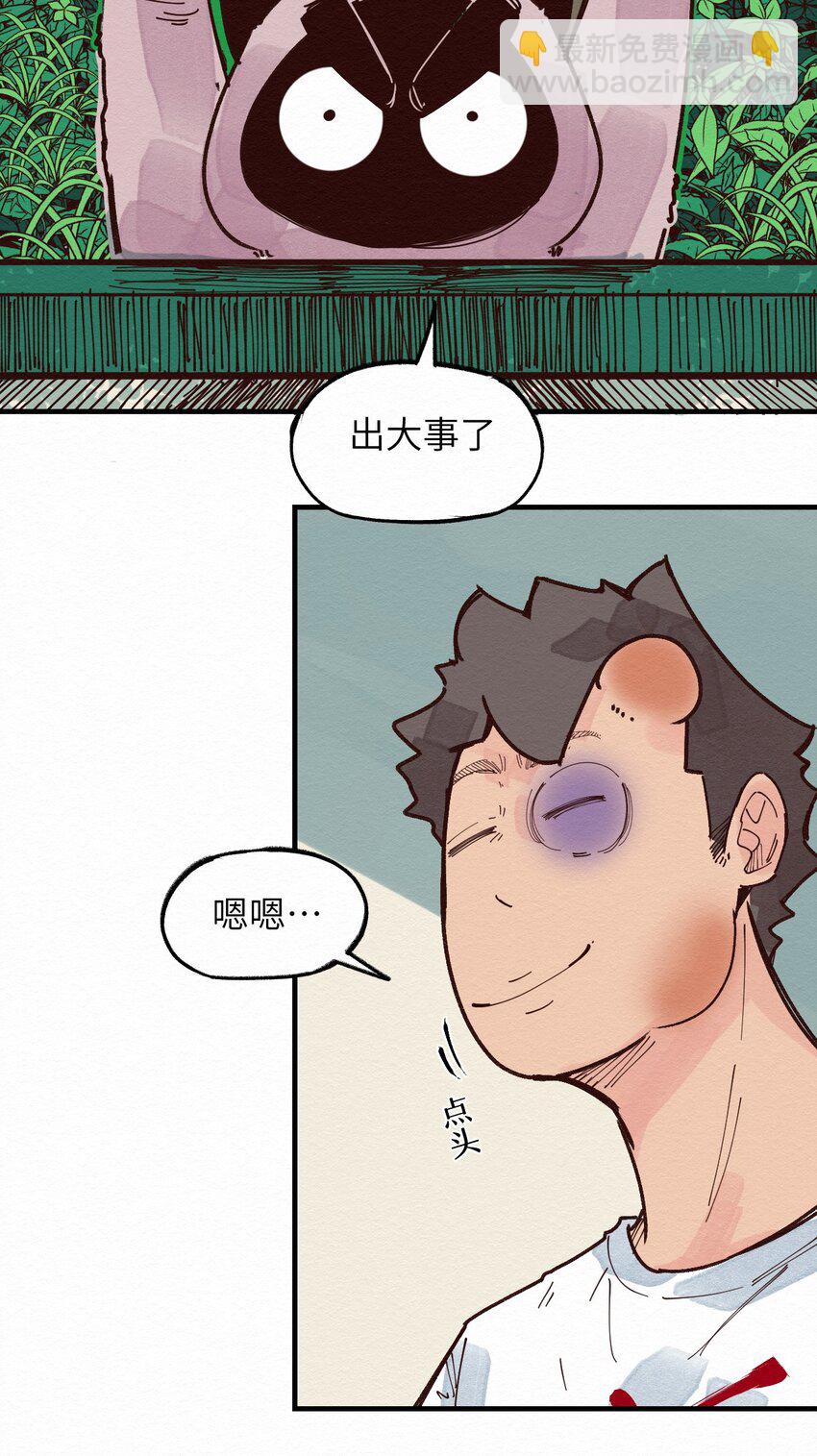 《这个岛有点妖》024 捡球 第35页