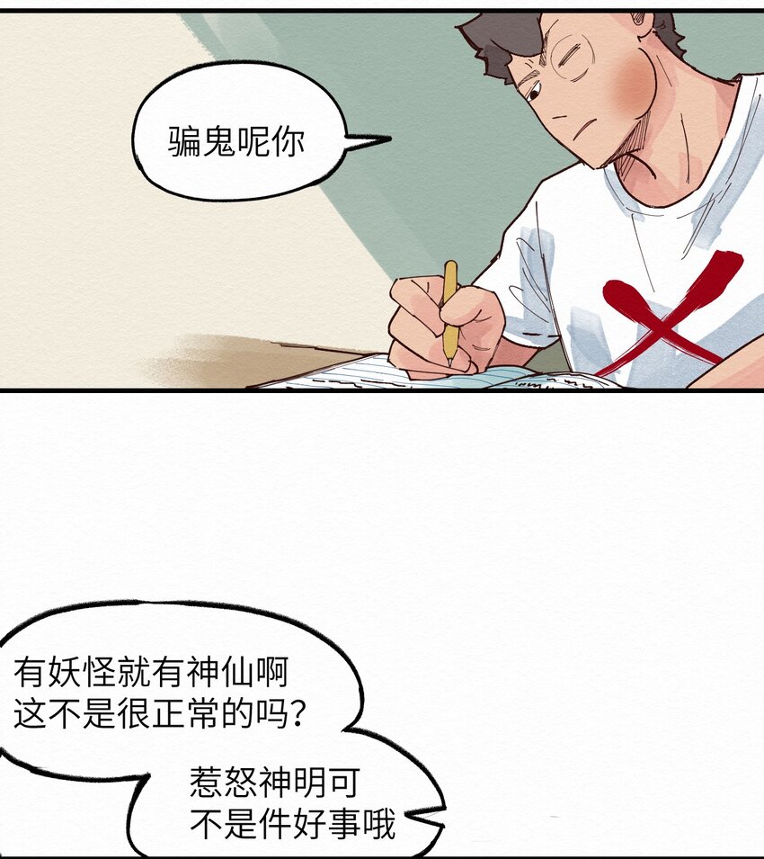 《这个岛有点妖》024 捡球 第37页
