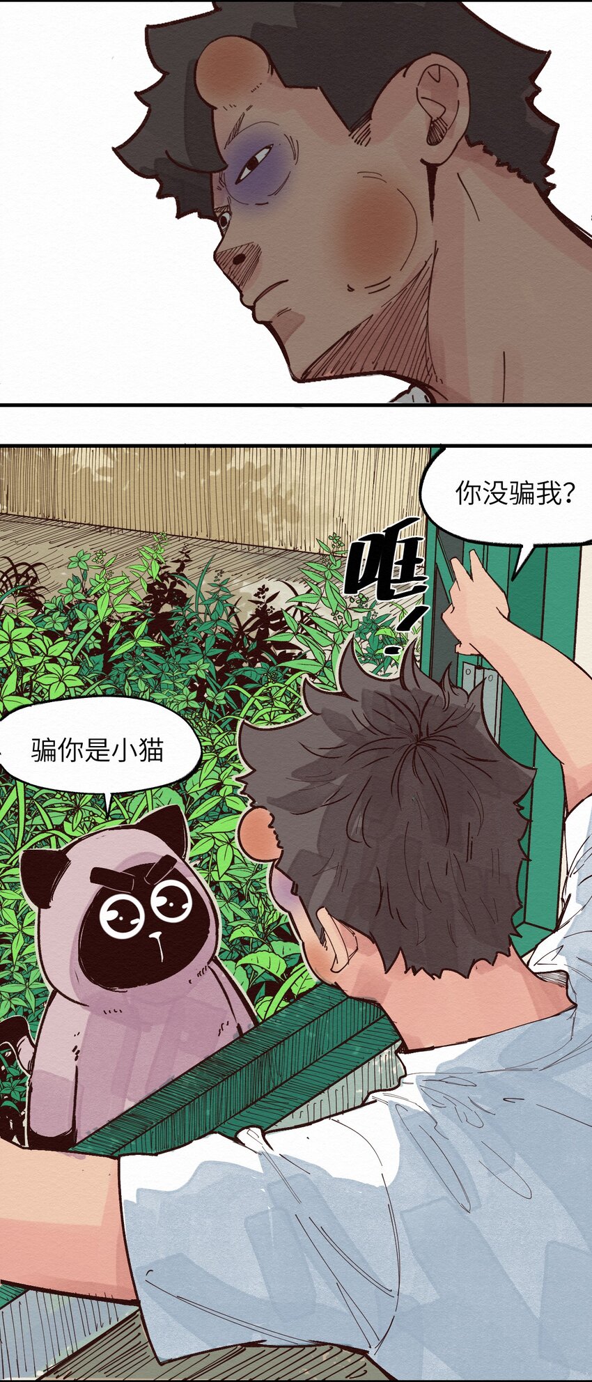 《这个岛有点妖》024 捡球 第38页