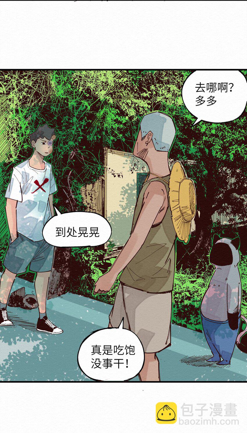 《这个岛有点妖》024 捡球 第39页