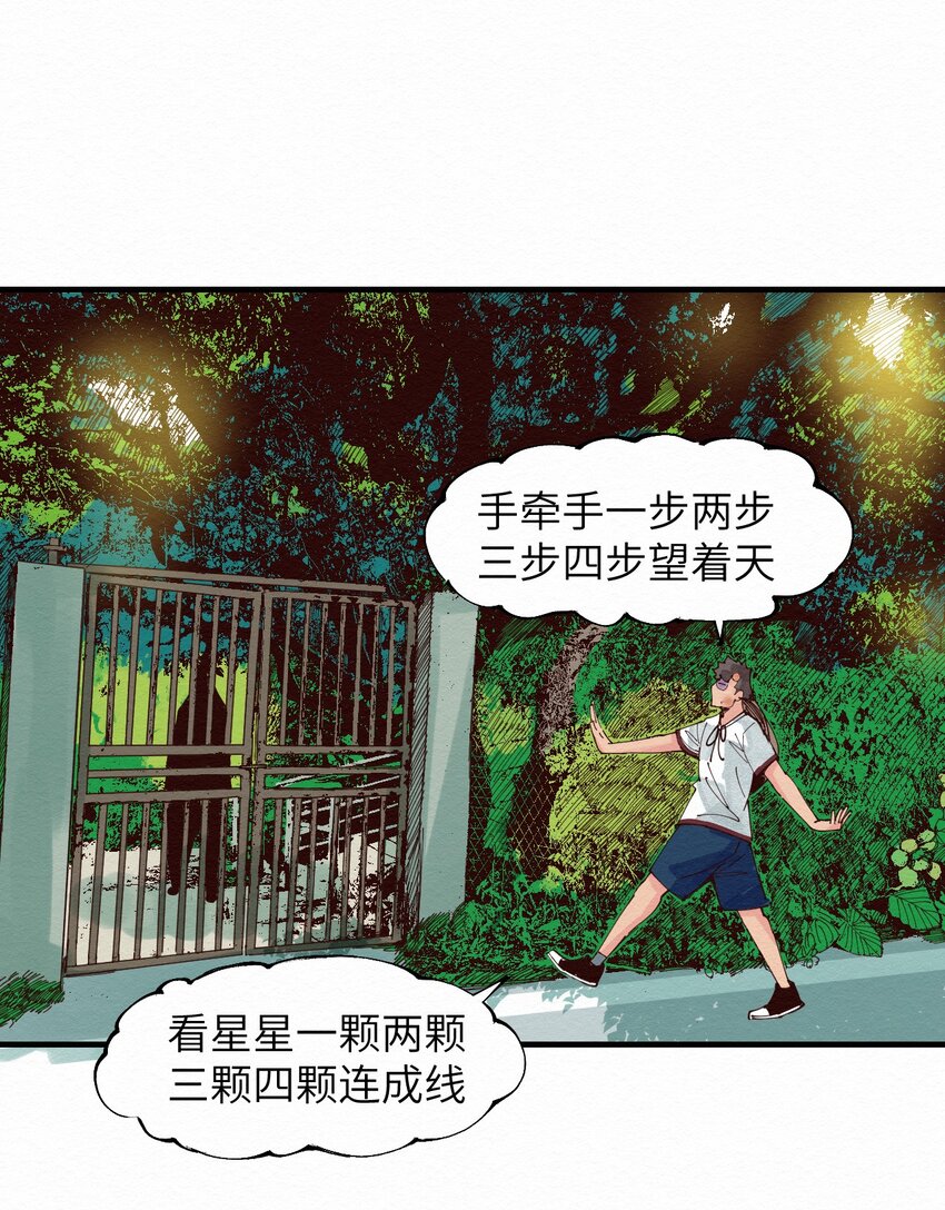 《这个岛有点妖》024 捡球 第3页