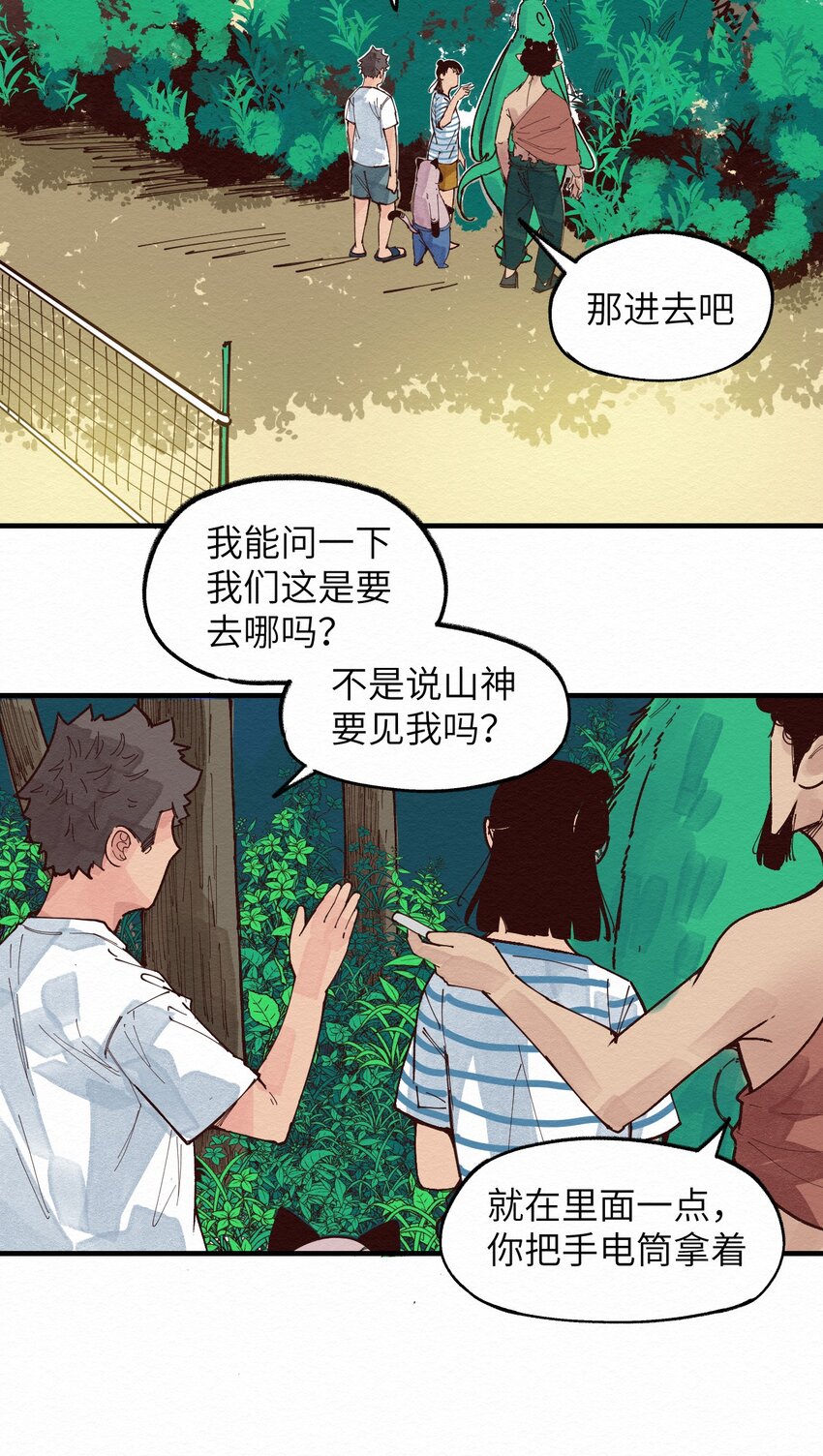 《这个岛有点妖》024 捡球 第42页