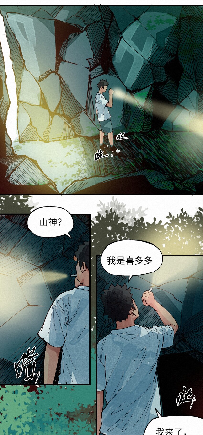 《这个岛有点妖》024 捡球 第48页