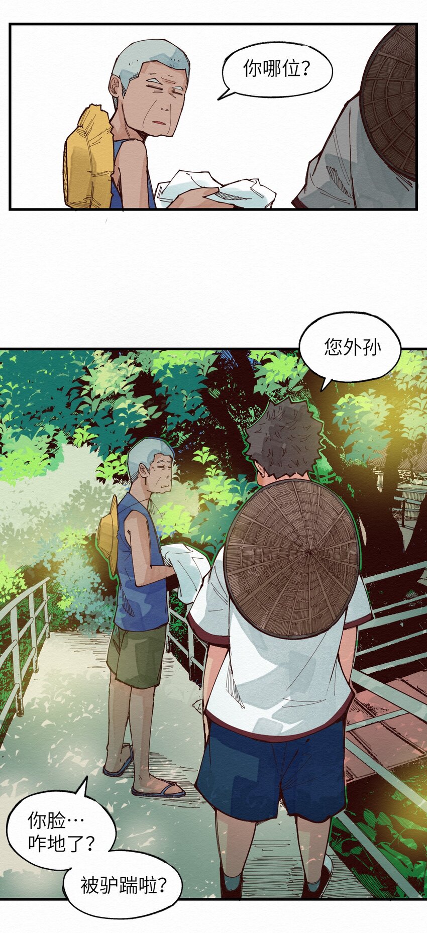 《这个岛有点妖》024 捡球 第4页