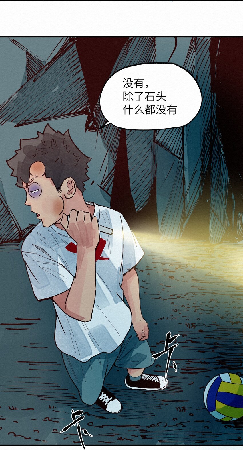 《这个岛有点妖》024 捡球 第50页