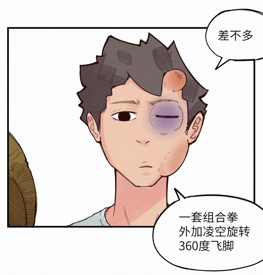 《这个岛有点妖》024 捡球 第5页