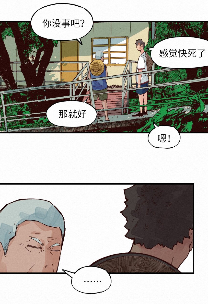 《这个岛有点妖》024 捡球 第6页