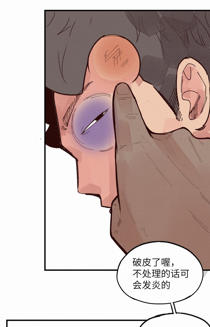 《这个岛有点妖》024 捡球 第7页