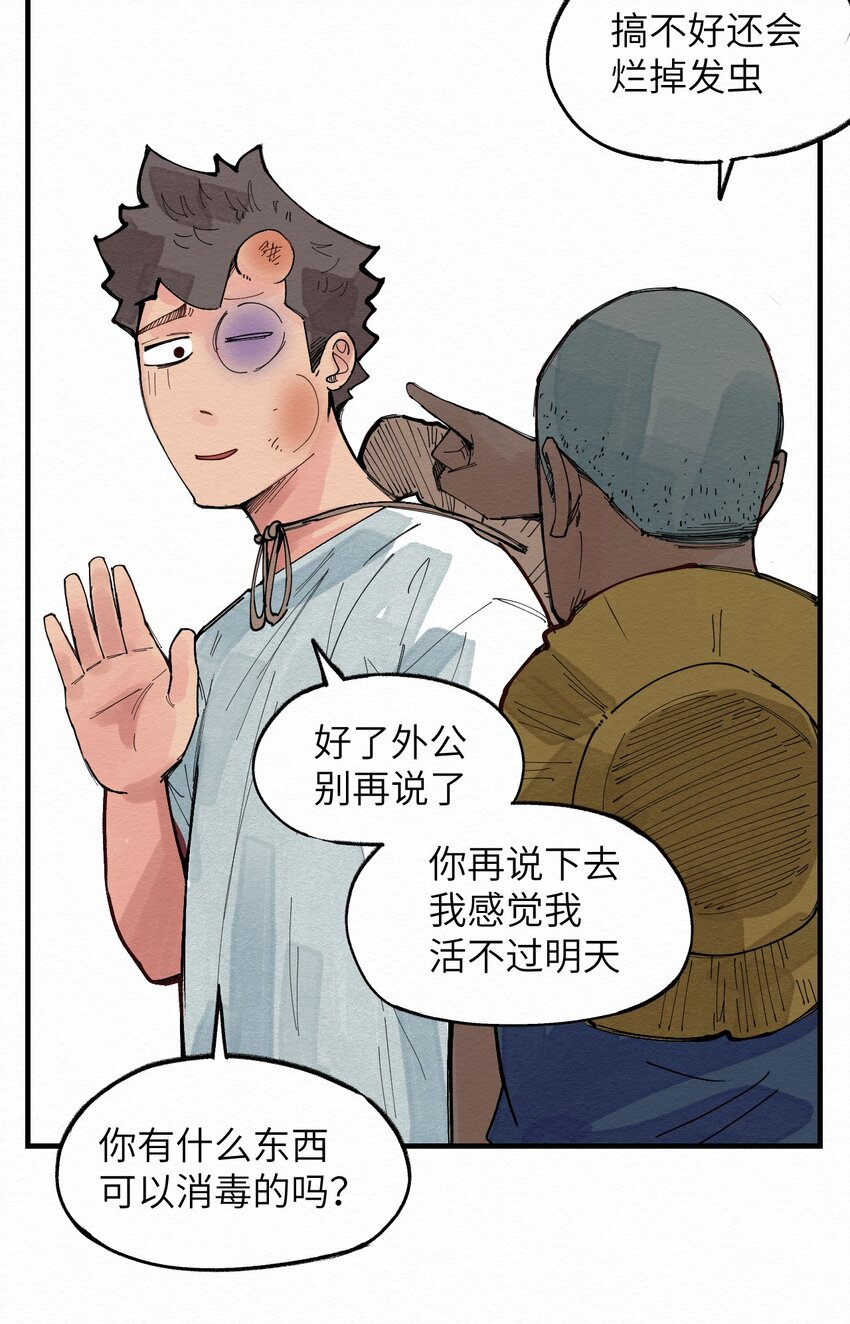 《这个岛有点妖》024 捡球 第8页
