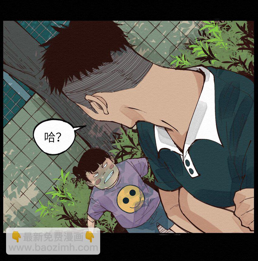 《这个岛有点妖》023 对不起 第10页
