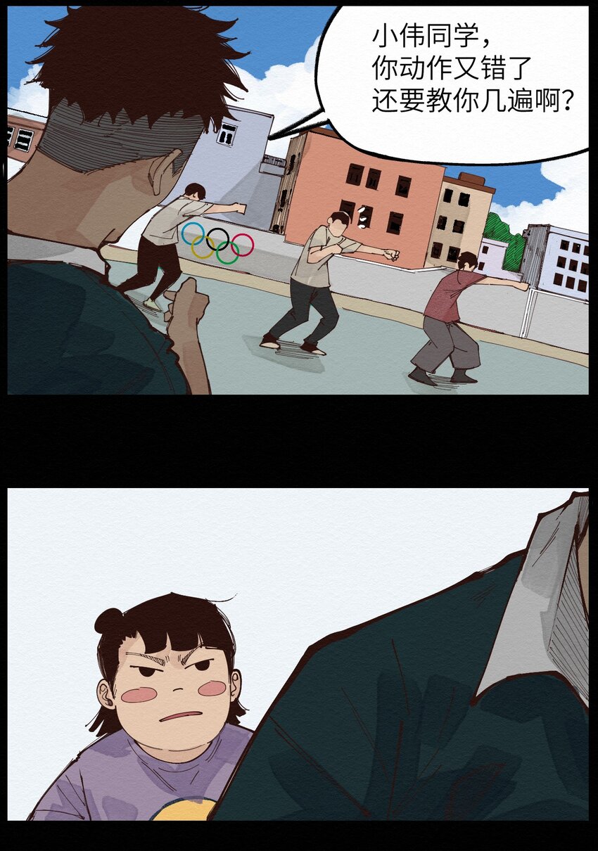 《这个岛有点妖》023 对不起 第11页