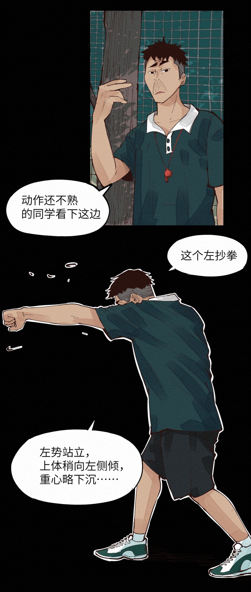 《这个岛有点妖》023 对不起 第14页