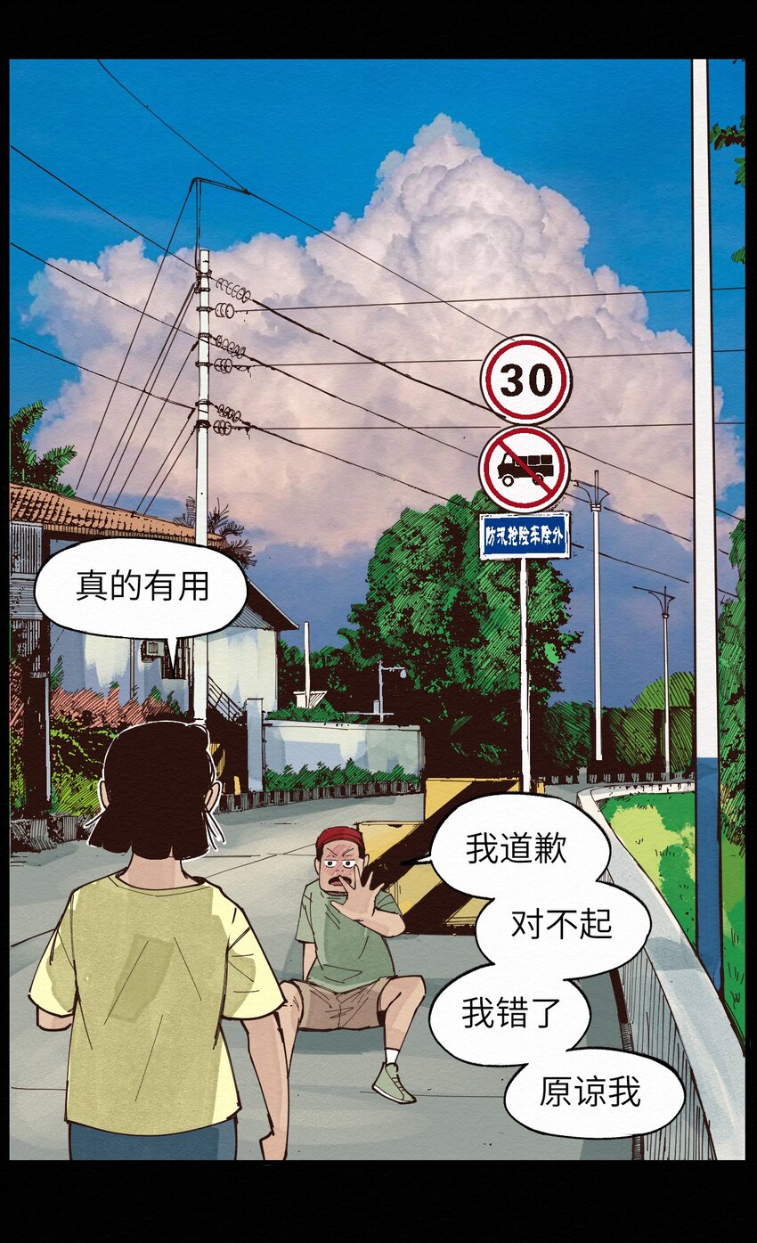 《这个岛有点妖》023 对不起 第16页