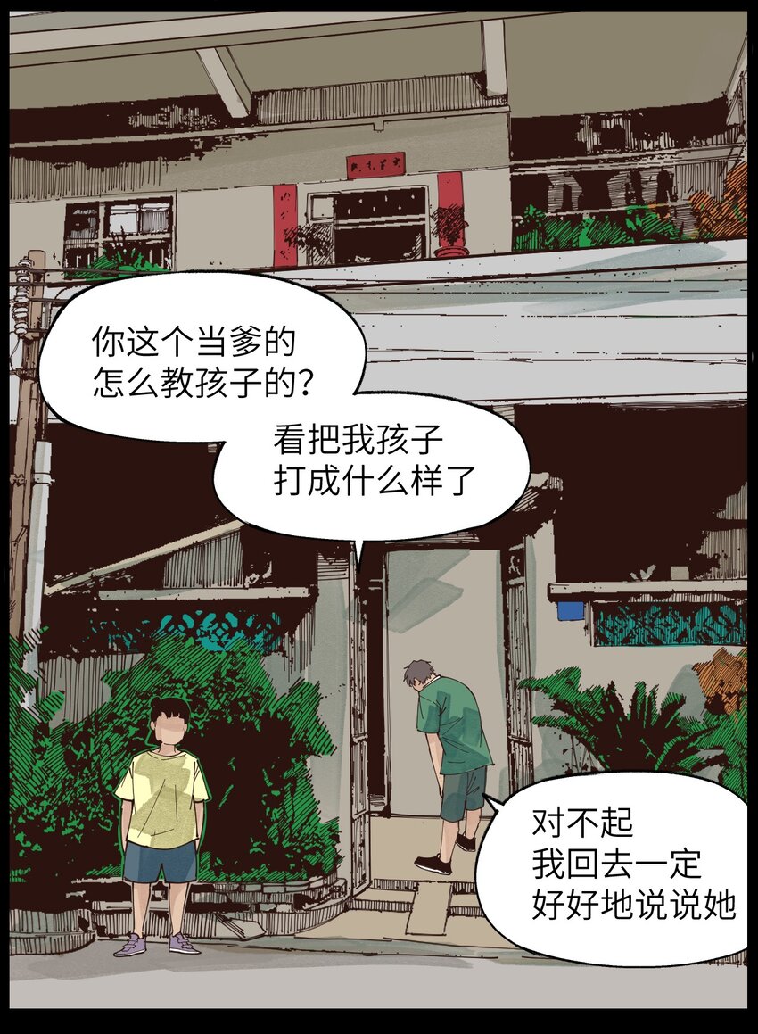 《这个岛有点妖》023 对不起 第17页