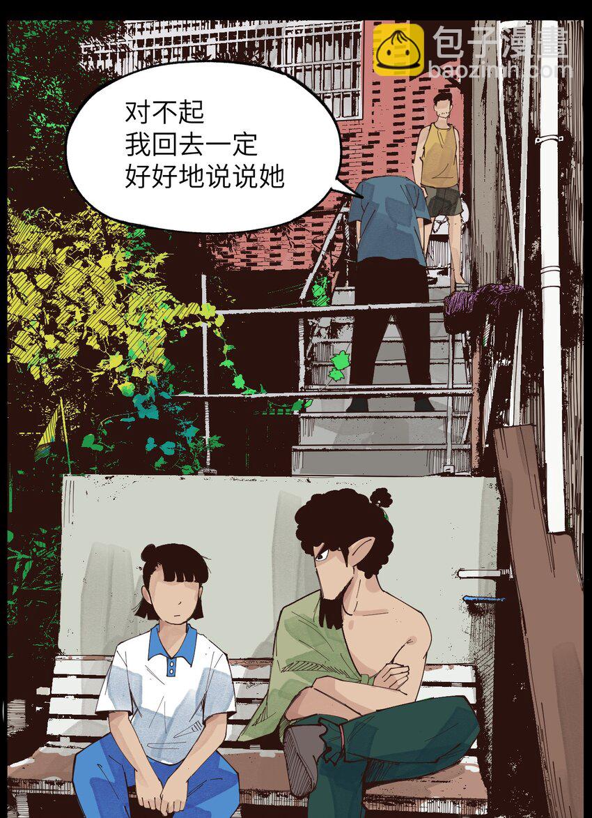 《这个岛有点妖》023 对不起 第18页