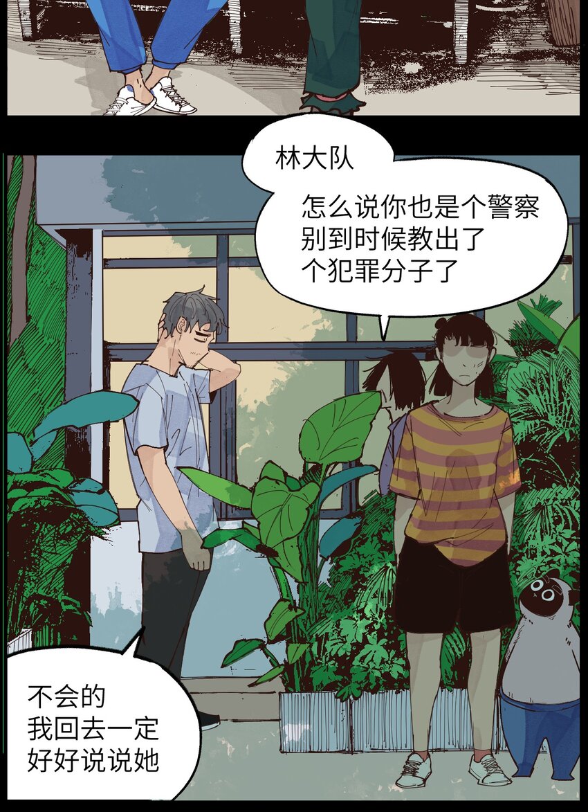 《这个岛有点妖》023 对不起 第19页