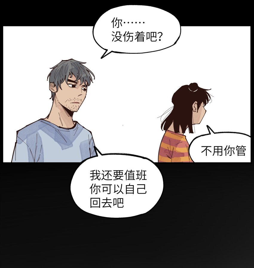 《这个岛有点妖》023 对不起 第20页