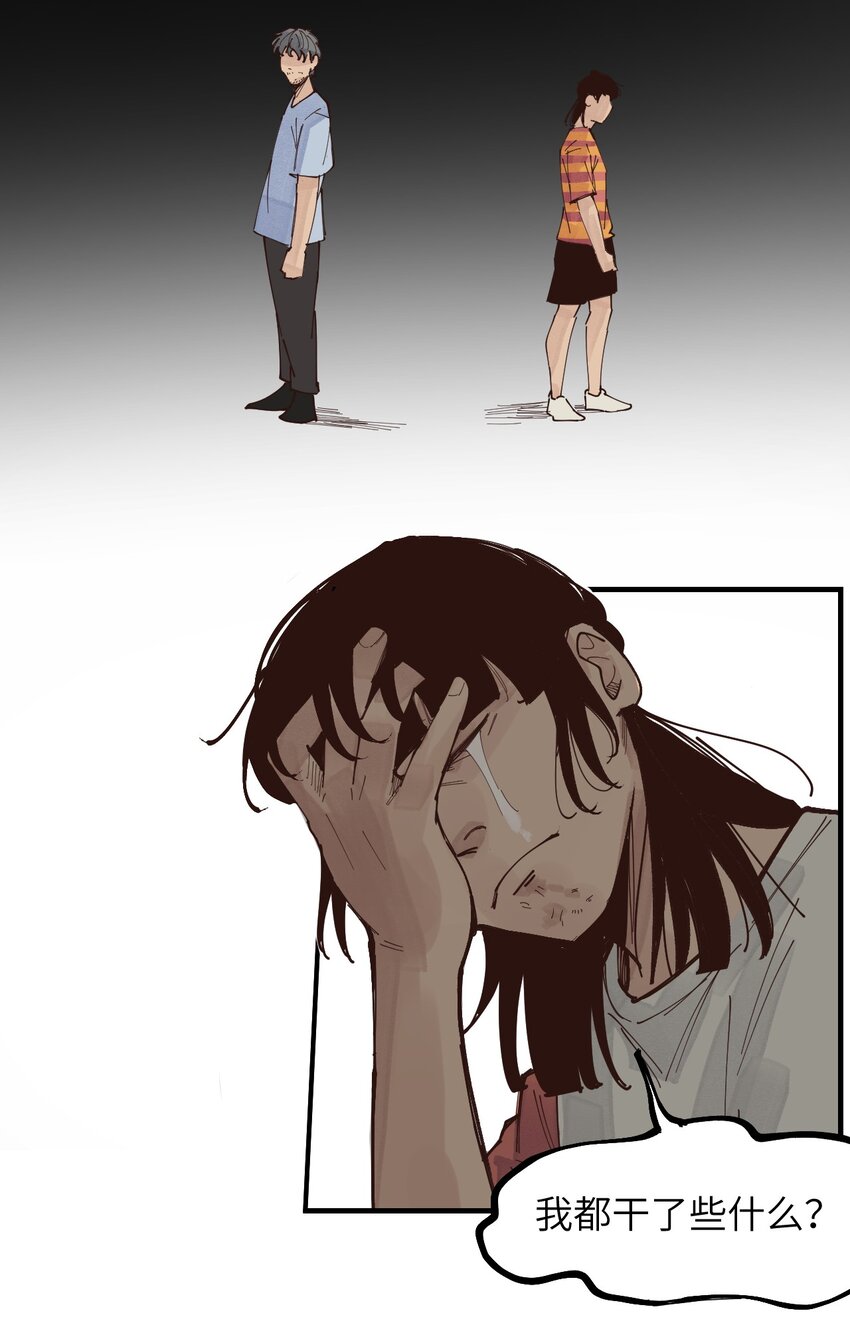 《这个岛有点妖》023 对不起 第21页