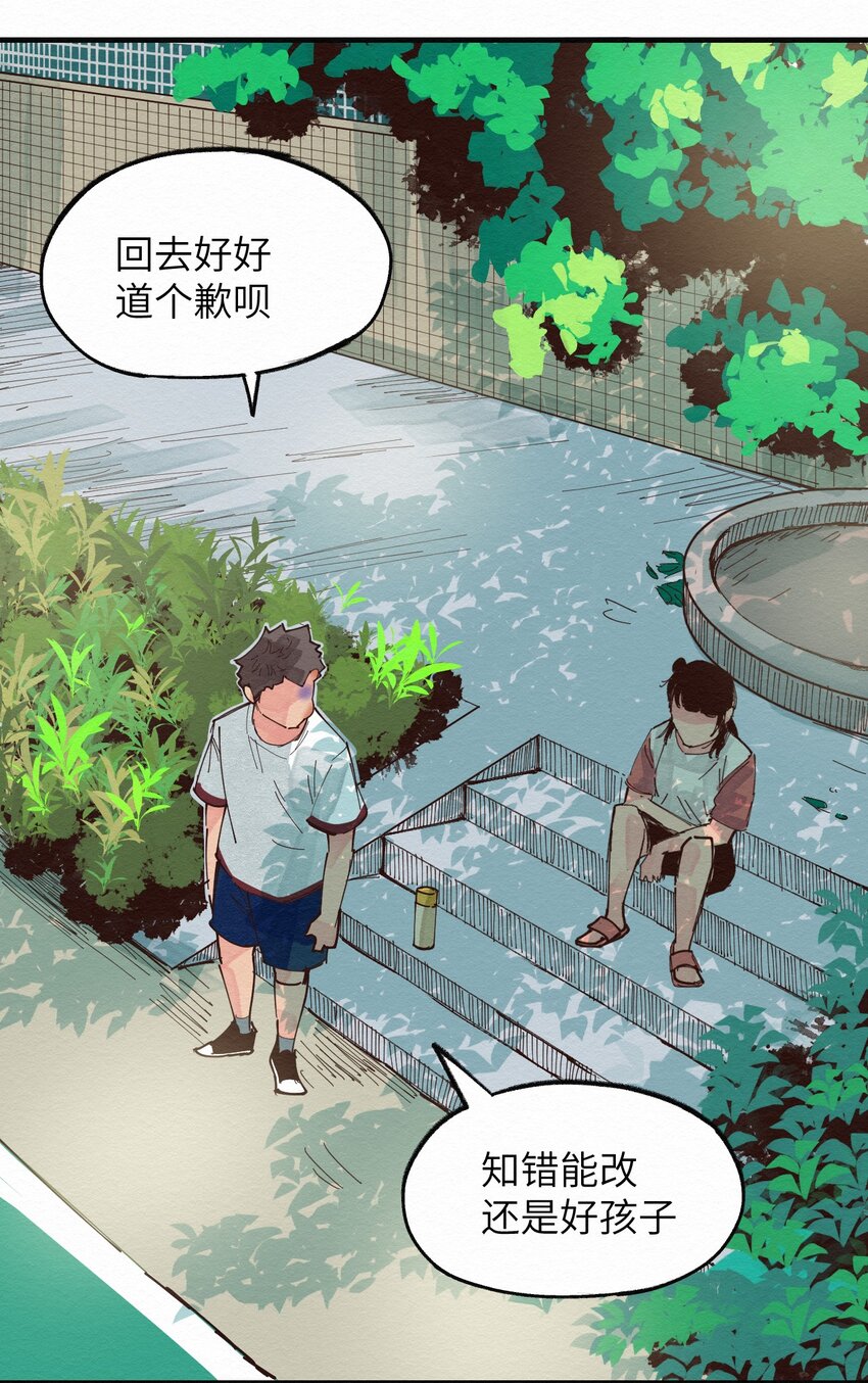 《这个岛有点妖》023 对不起 第29页