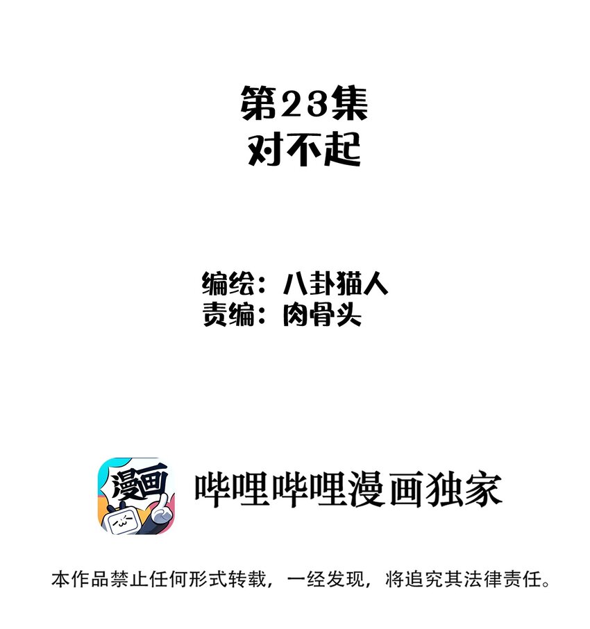 《这个岛有点妖》023 对不起 第2页