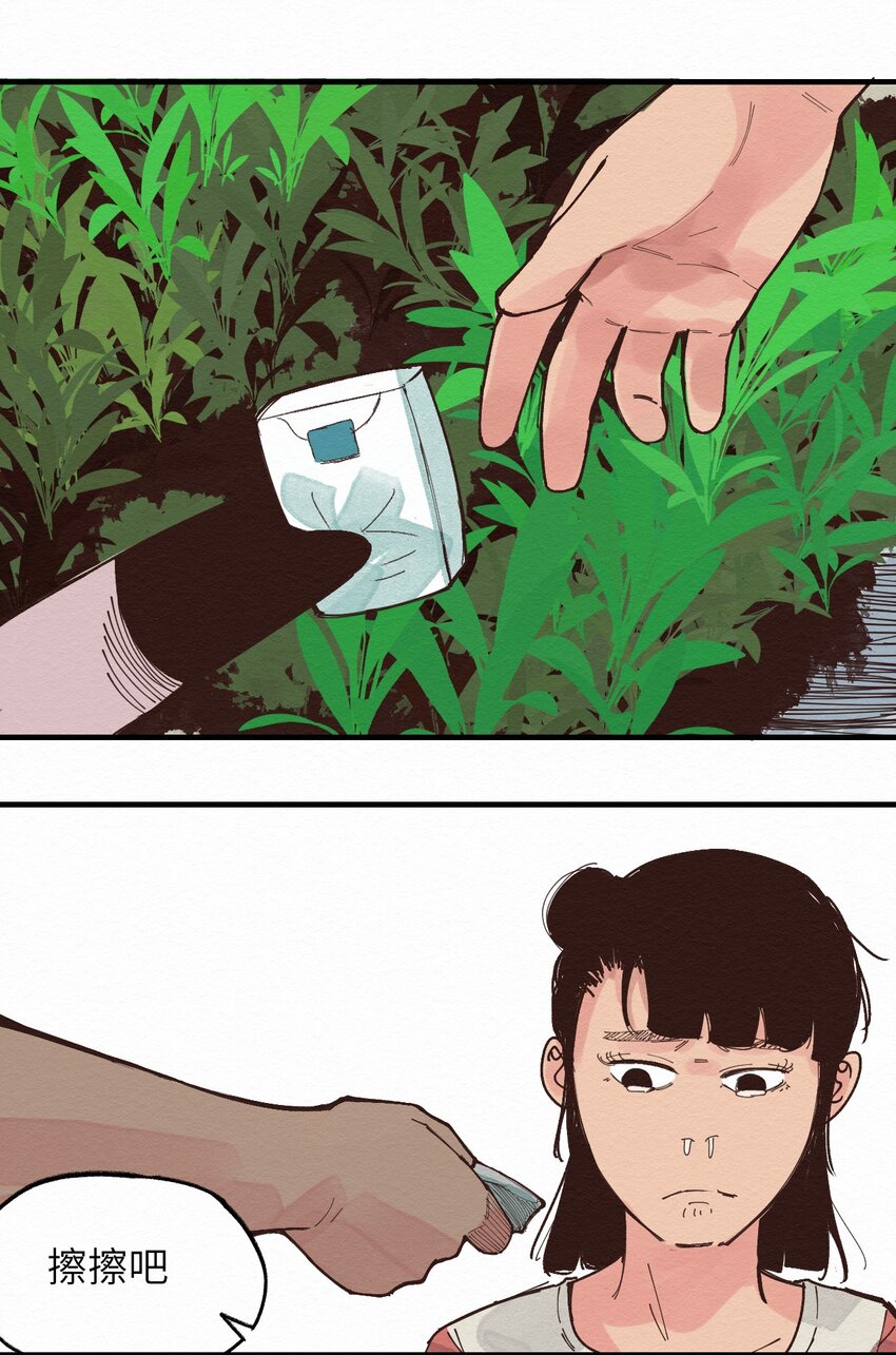 《这个岛有点妖》023 对不起 第33页