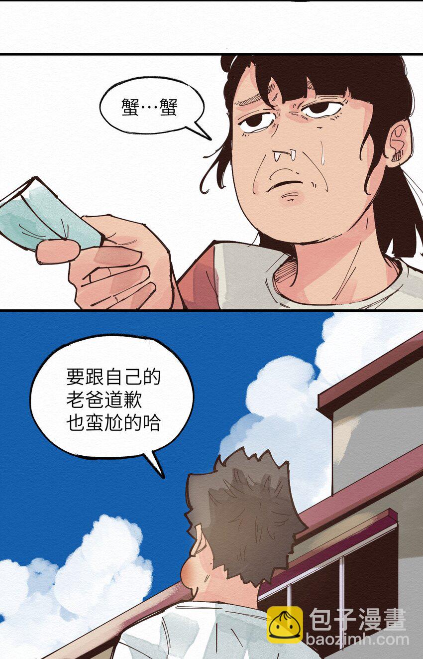 《这个岛有点妖》023 对不起 第34页