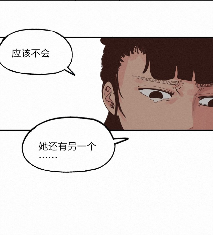 《这个岛有点妖》023 对不起 第37页