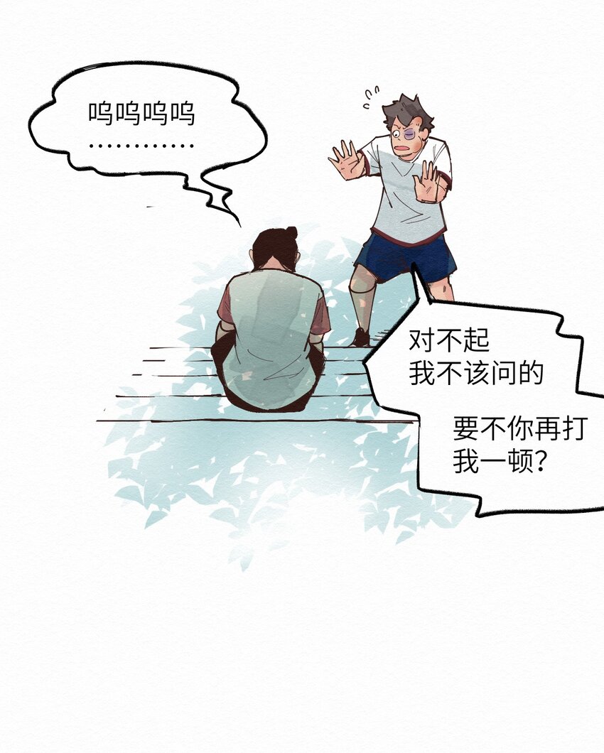 《这个岛有点妖》023 对不起 第38页