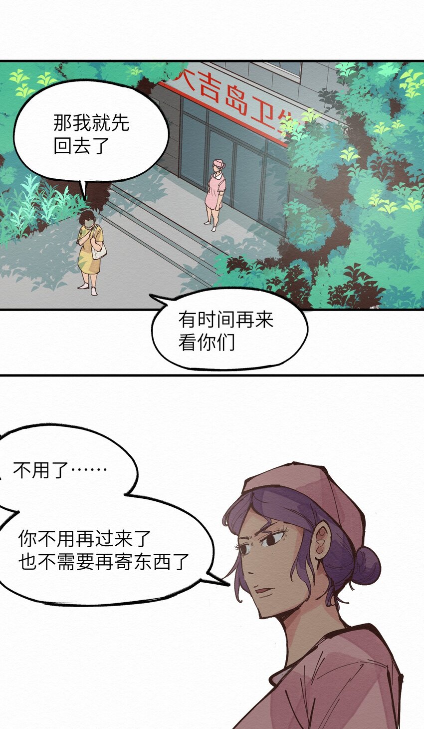 《这个岛有点妖》023 对不起 第39页