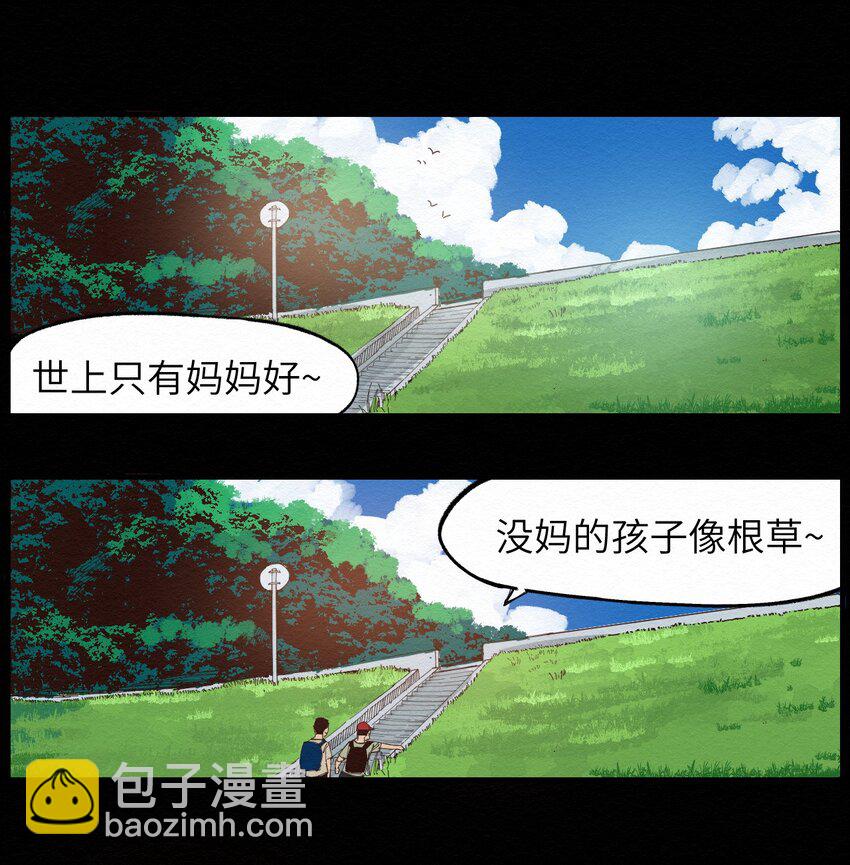 《这个岛有点妖》023 对不起 第3页