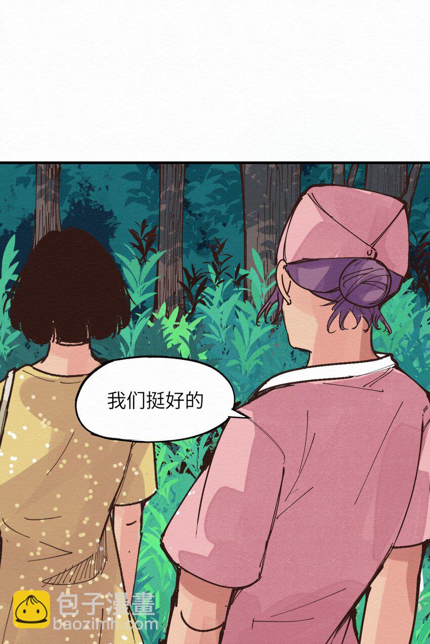 《这个岛有点妖》023 对不起 第41页