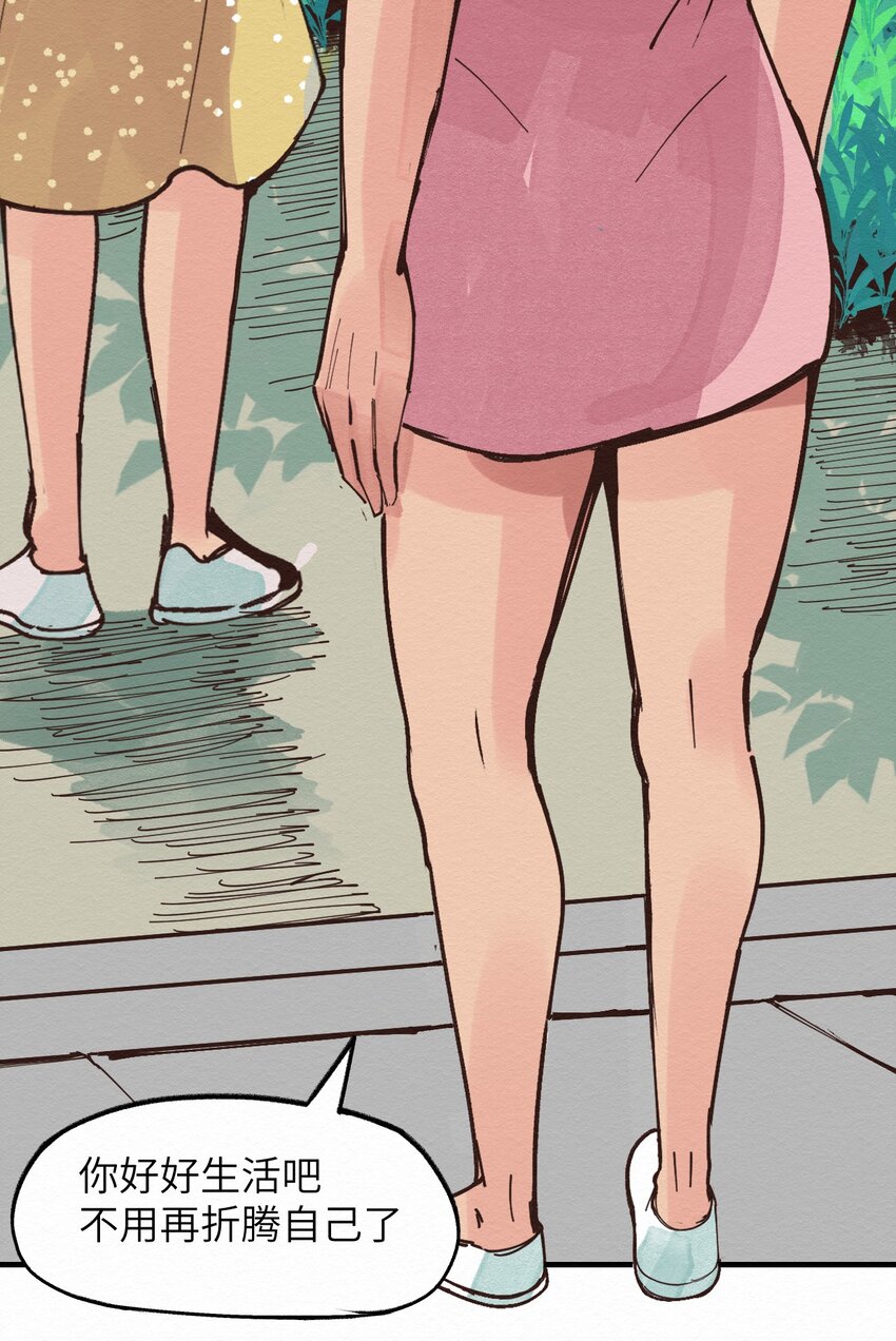 《这个岛有点妖》023 对不起 第42页