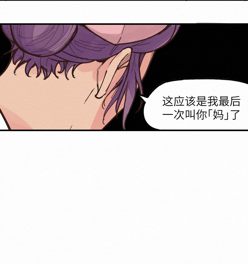 《这个岛有点妖》023 对不起 第44页